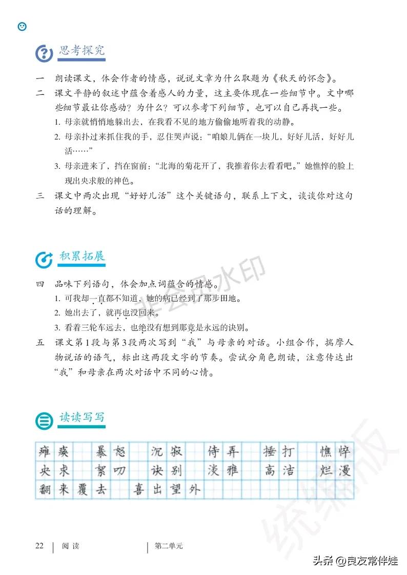 七年级语文课本电子完整版,七年级上册语文教材基础知识手册