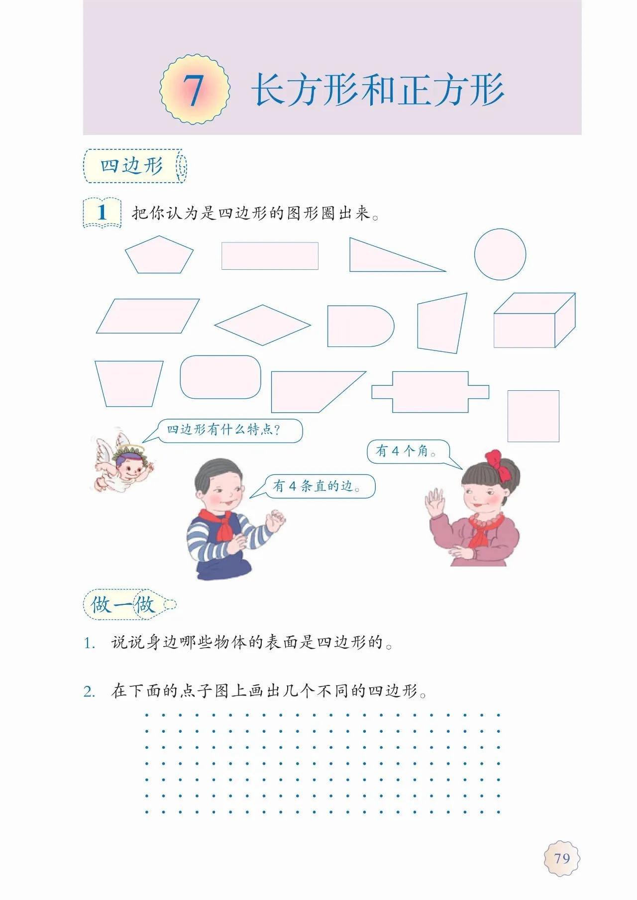 人教版小学数学(三年级上册)课本电子版暑假预习快收藏