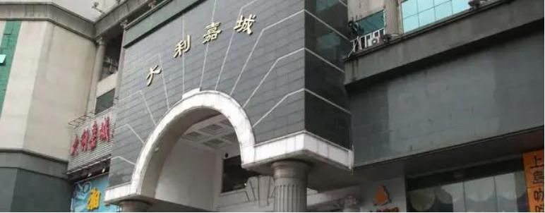 利嘉集团陈荣基左海公园别墅拍卖,福州左海御园利嘉