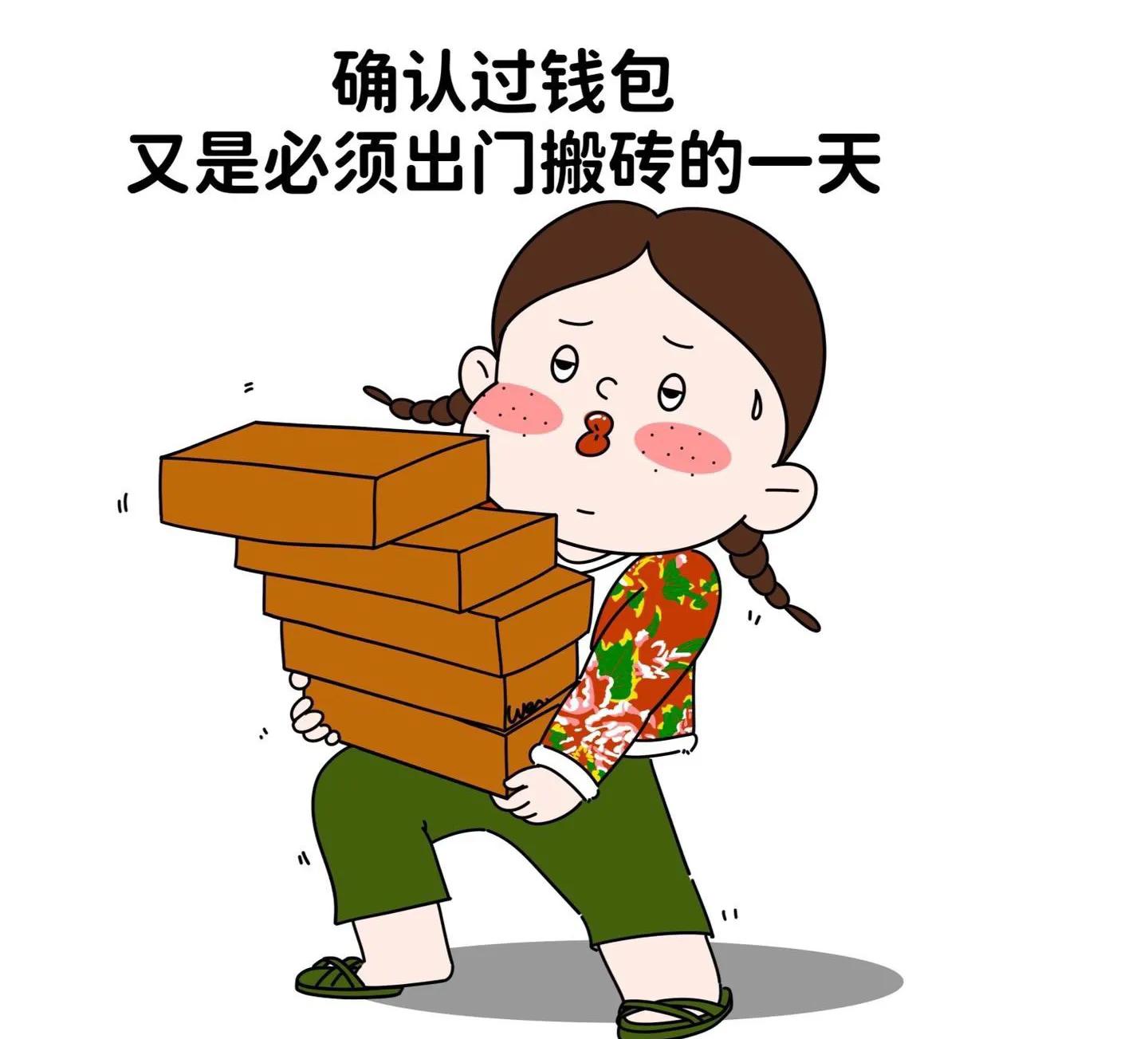 努力搬砖挣钱幽默文案图片,努力搬砖挣钱幽默文案最火