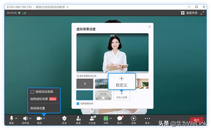 WeLink互动直播:维护网课秩序,杜绝外人乱入