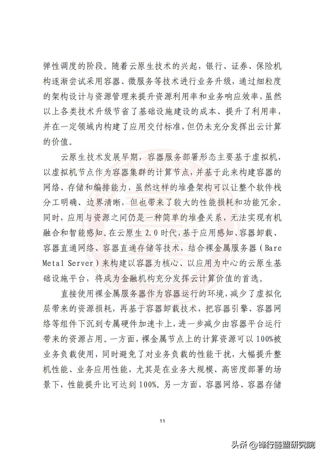 云原生2.0白皮书,华为云原生白皮书2.0