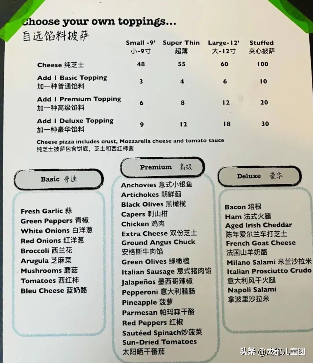 没开达美乐之前，成都人都去哪儿吃披萨？