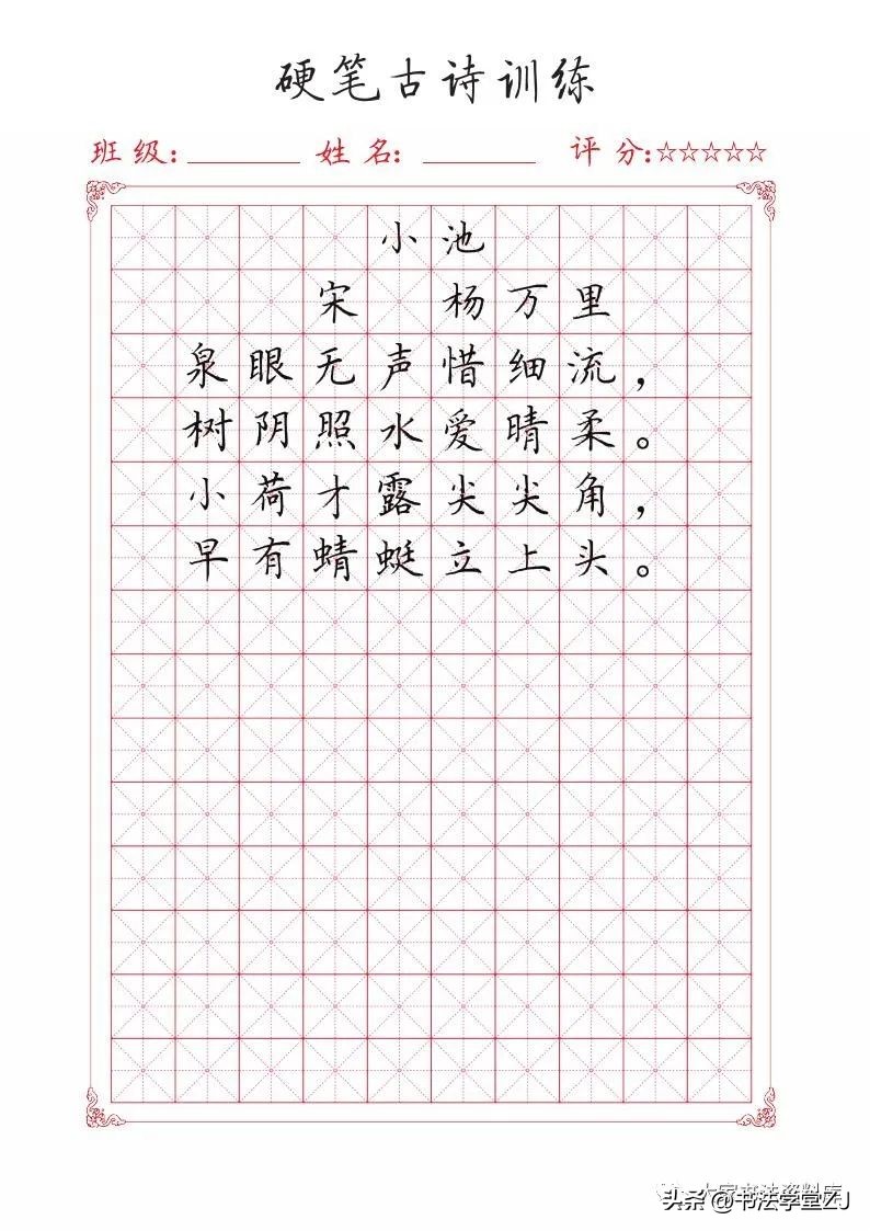 唐诗硬笔练习,练习硬笔的古诗