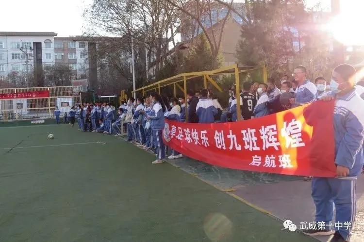 武威第十中学第七届校园足球联赛落下帷幕