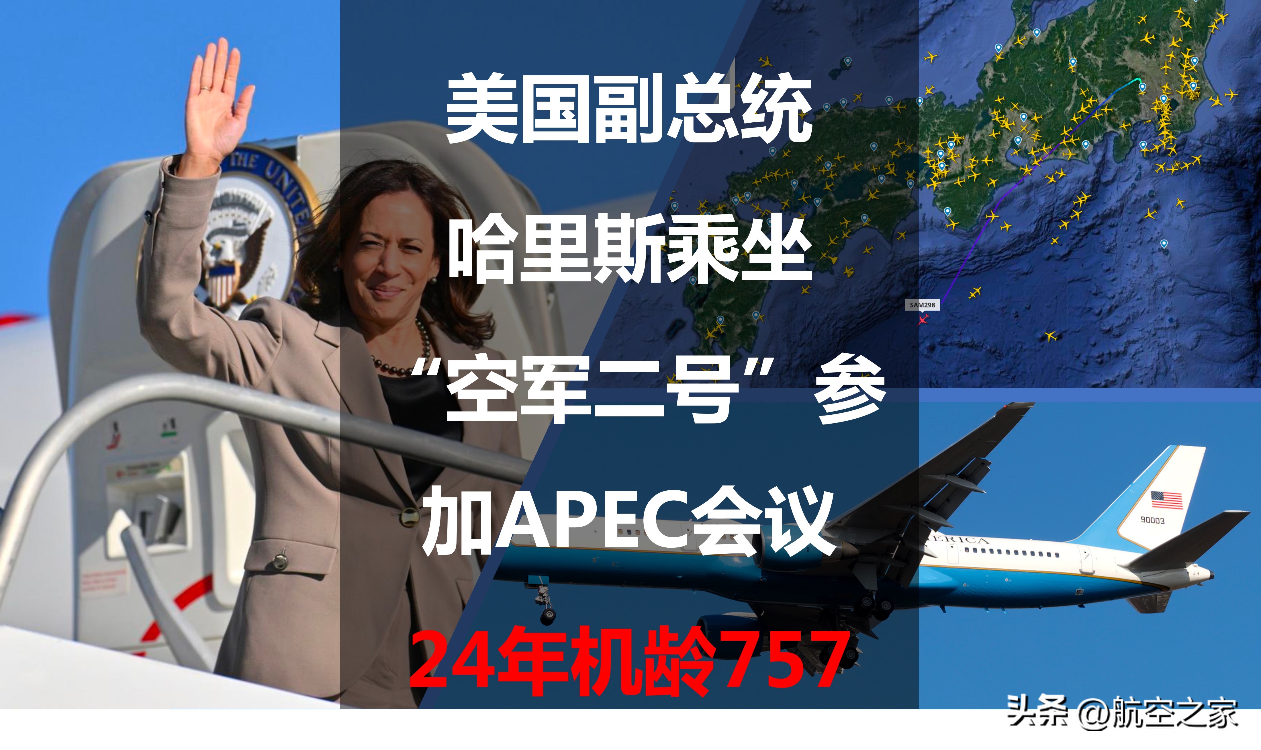 美国副总统哈里斯专机,美国副总统哈里斯要访日吗