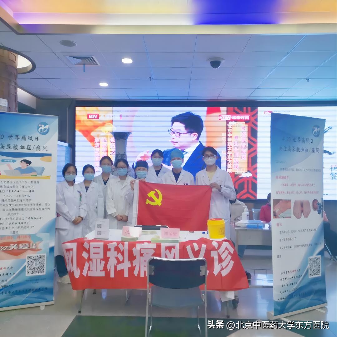 北京中医药大学东方医院风湿科成功举办“走出误区，回归科学，中西协同”主题痛风系列科普活动