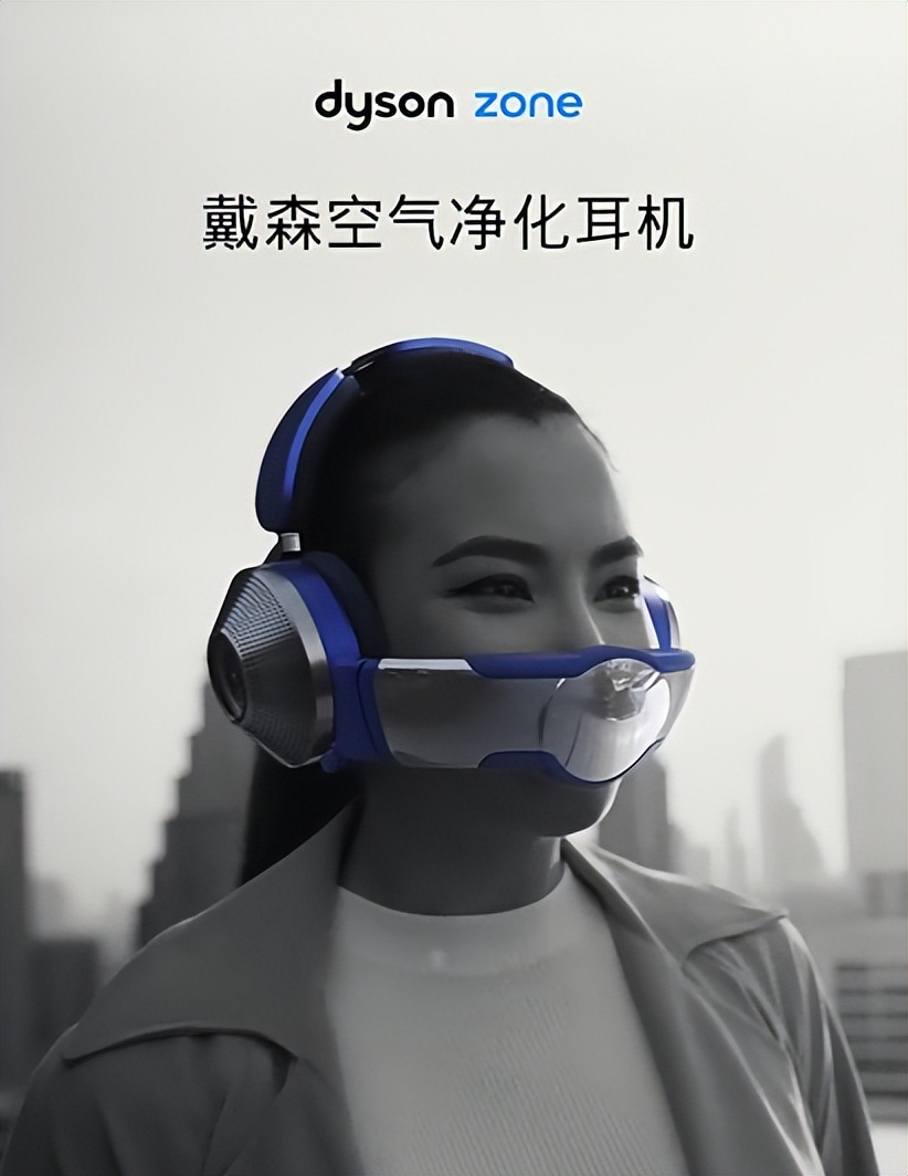 戴森公布首款空气净化耳机,戴森空气净化耳机先看测评