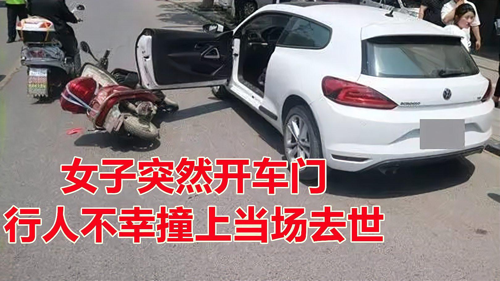 突然开车门跑出来被撞怎么判,突然开车门被撞掉谁的责任