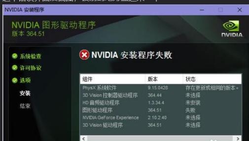 win11显卡驱动安装失败怎么办,win11可以用win10显卡驱动吗