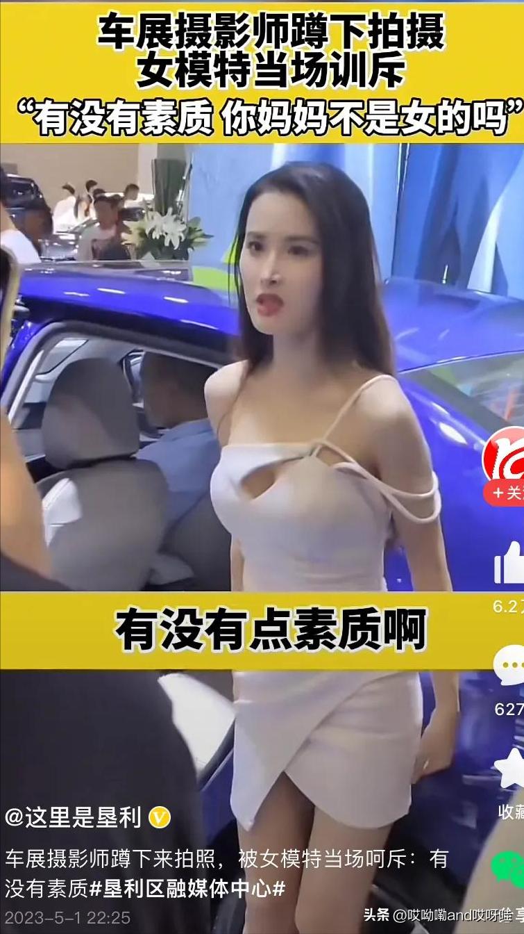 车展女模,女模车展骂记者