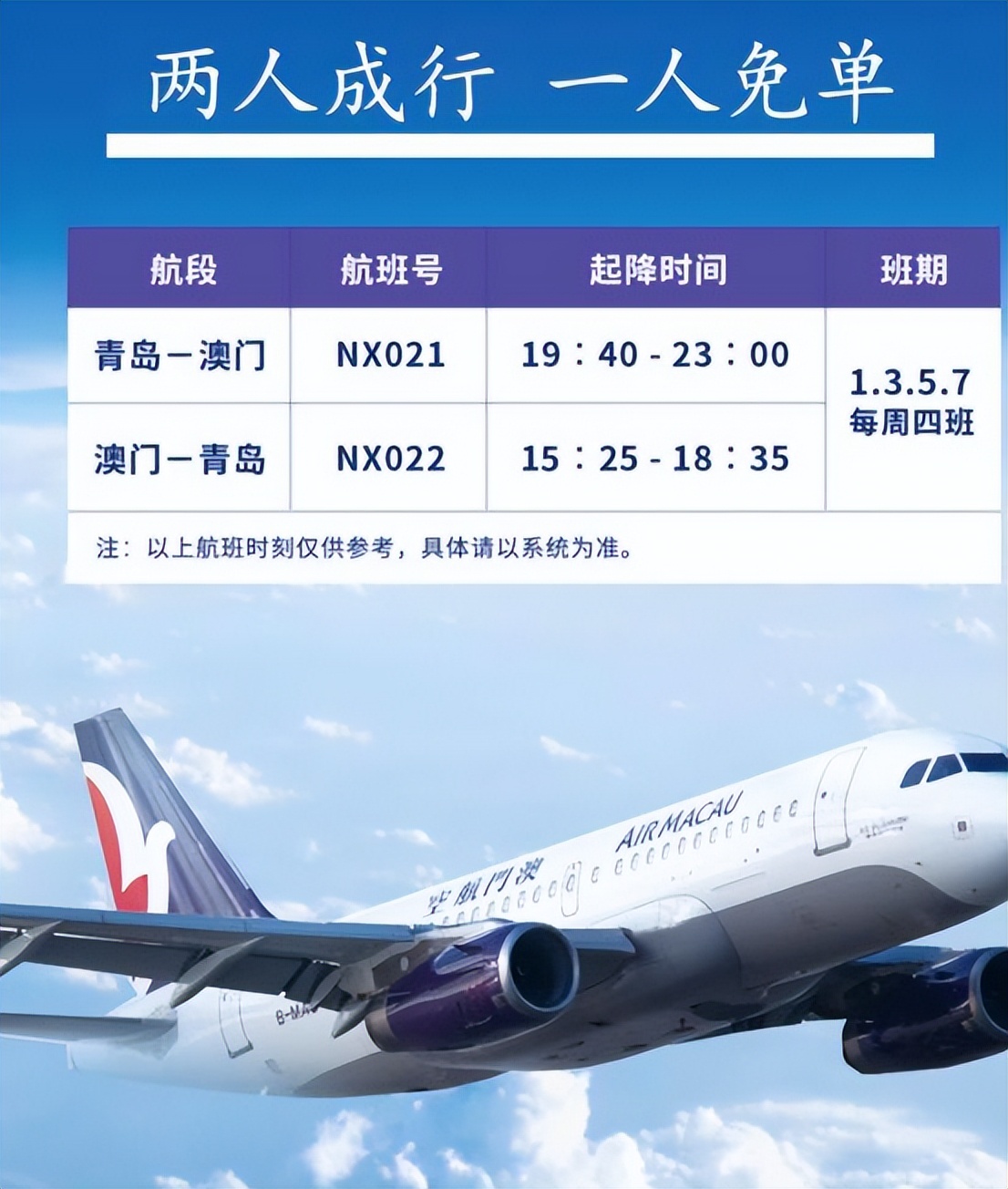 1月8日起，青岛至澳门航班往返免核酸，新春畅游澳门还有多重福利