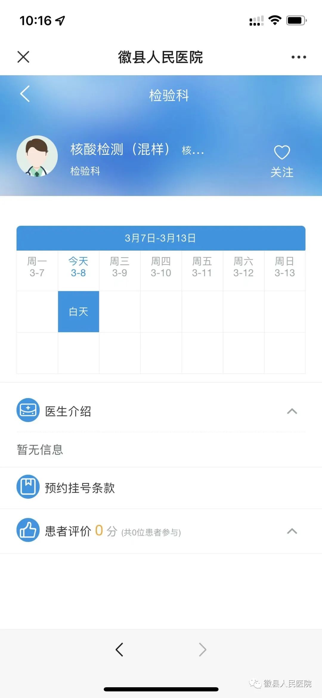 徽县人民医院核酸检测多久出来,医院自助核酸检测如何操作
