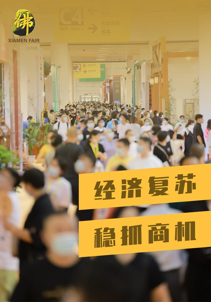 厦门国际佛事用品春季展,厦门佛事展2021春季开幕