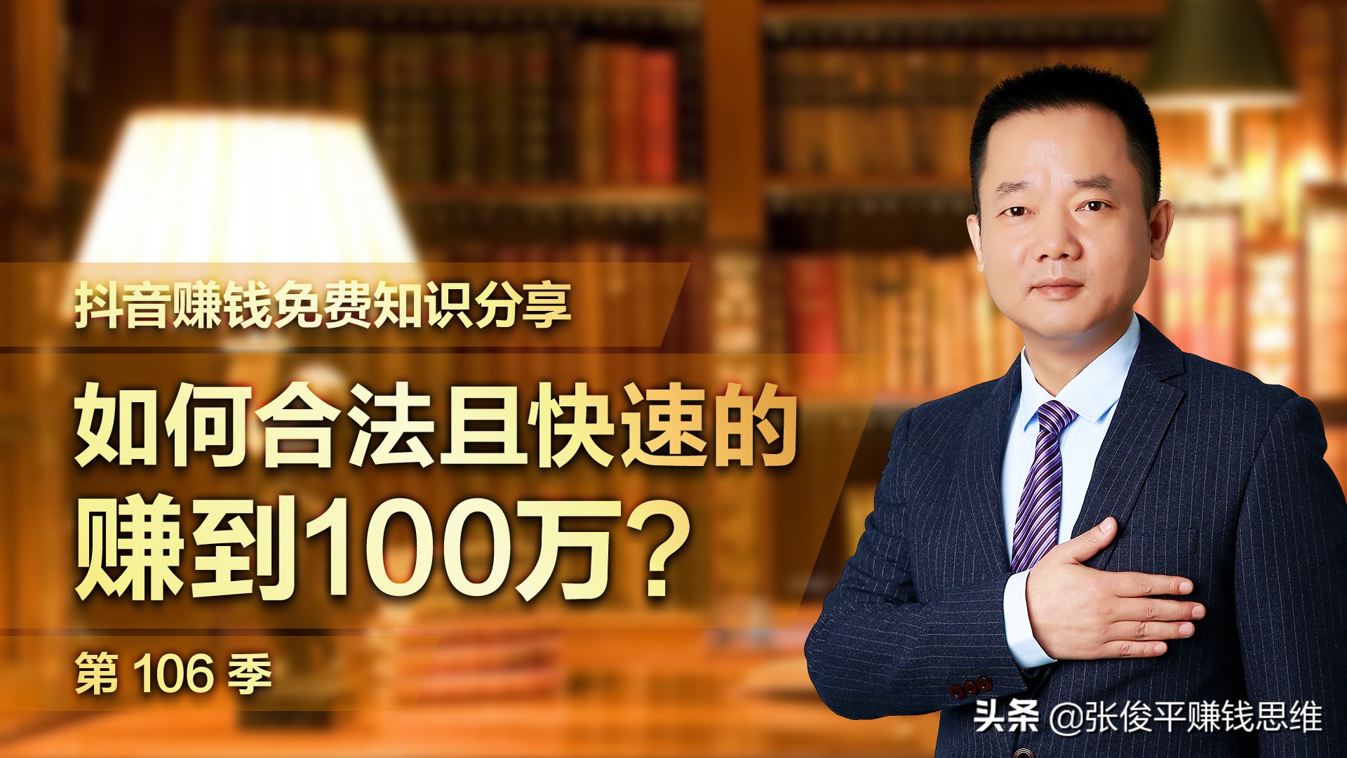 如何快速赚到100万的方法,快速赚到100万的策略