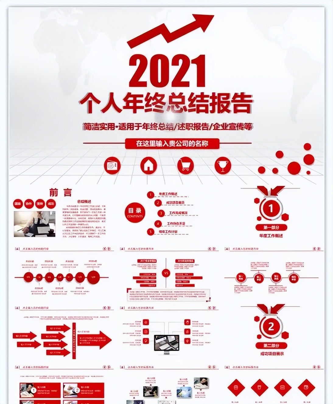 商务大气工作总结ppt模板,部门工作总结及2022年工作思路ppt