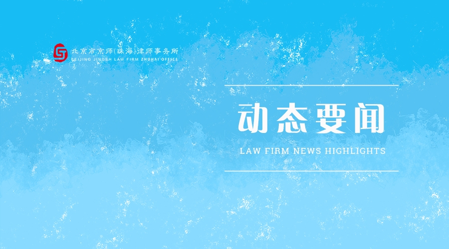 京师珠海律师受邀为珠海港物流开展供应链业务法律风险专题培训