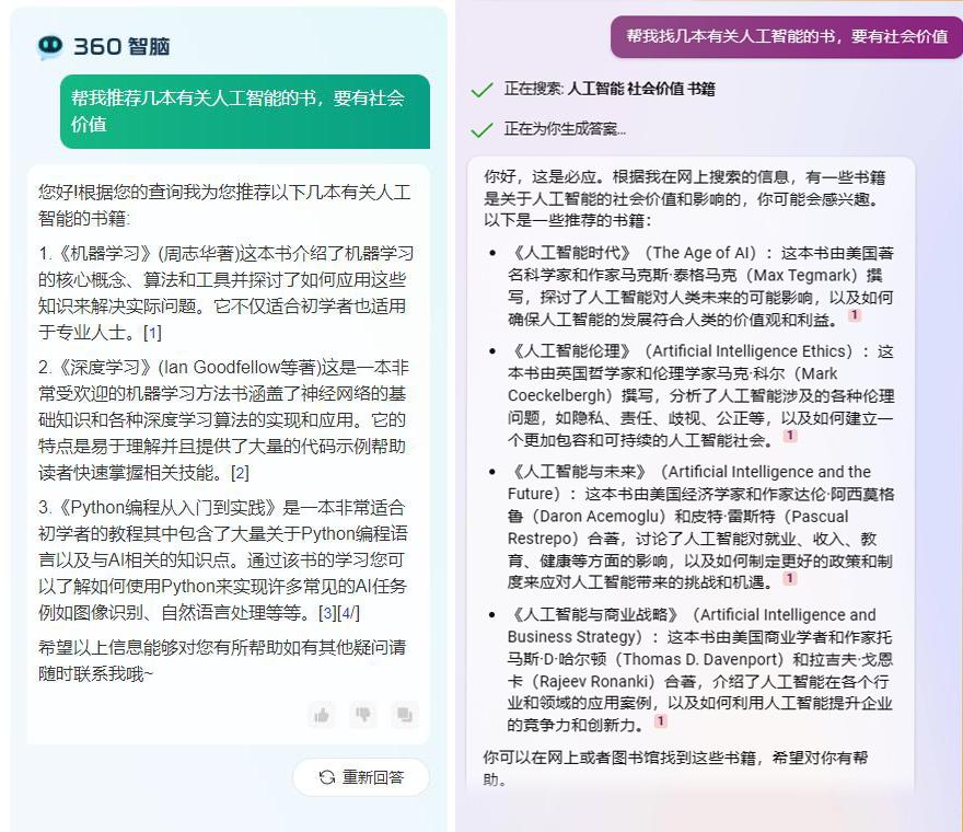 360智脑什么水平,360智脑5.0上线