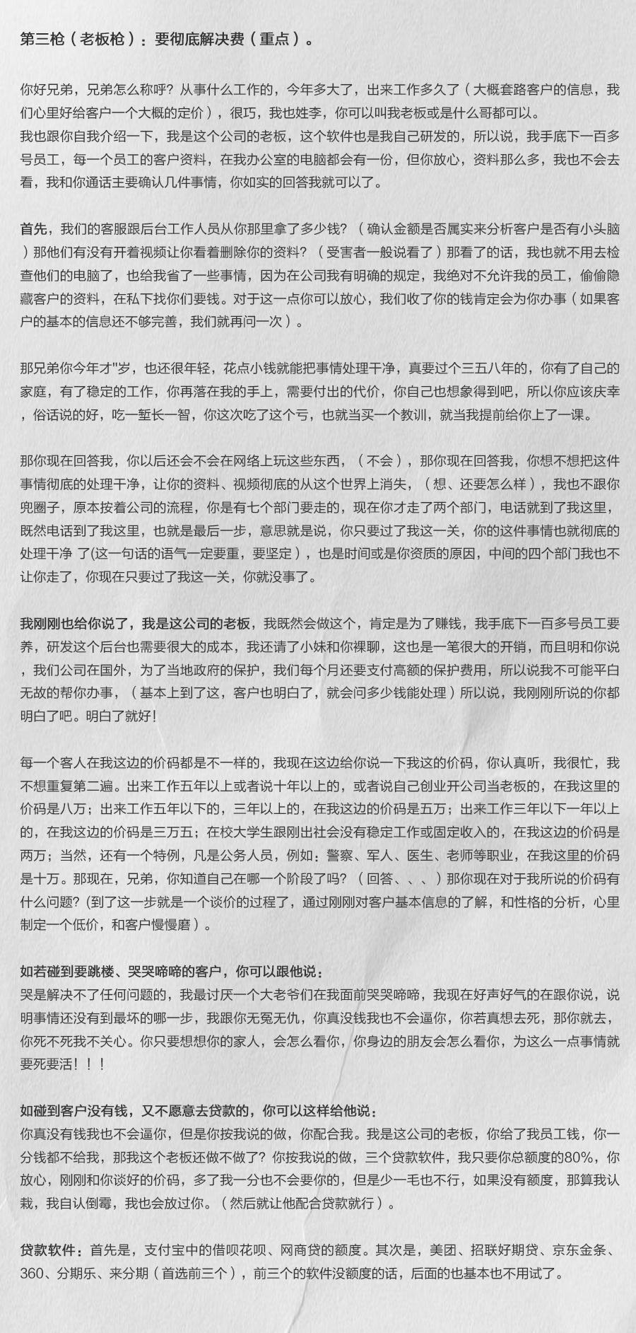 裸聊被敲诈的人怎么样了,“裸聊敲诈”手法分析