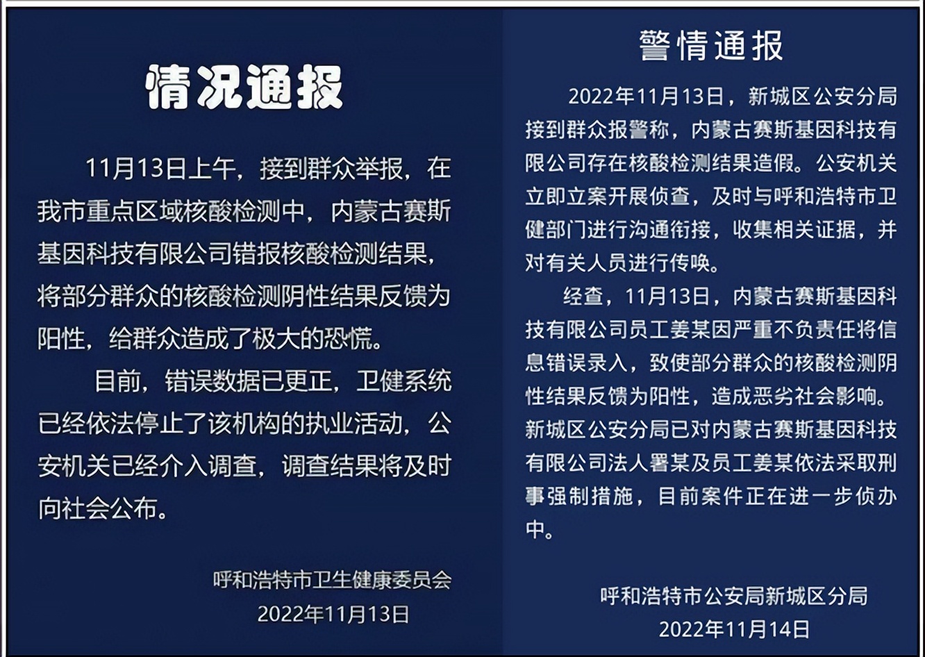 要有痛打落水狗的决心，痛打这些“造假”制造国难的核酸检测机构
