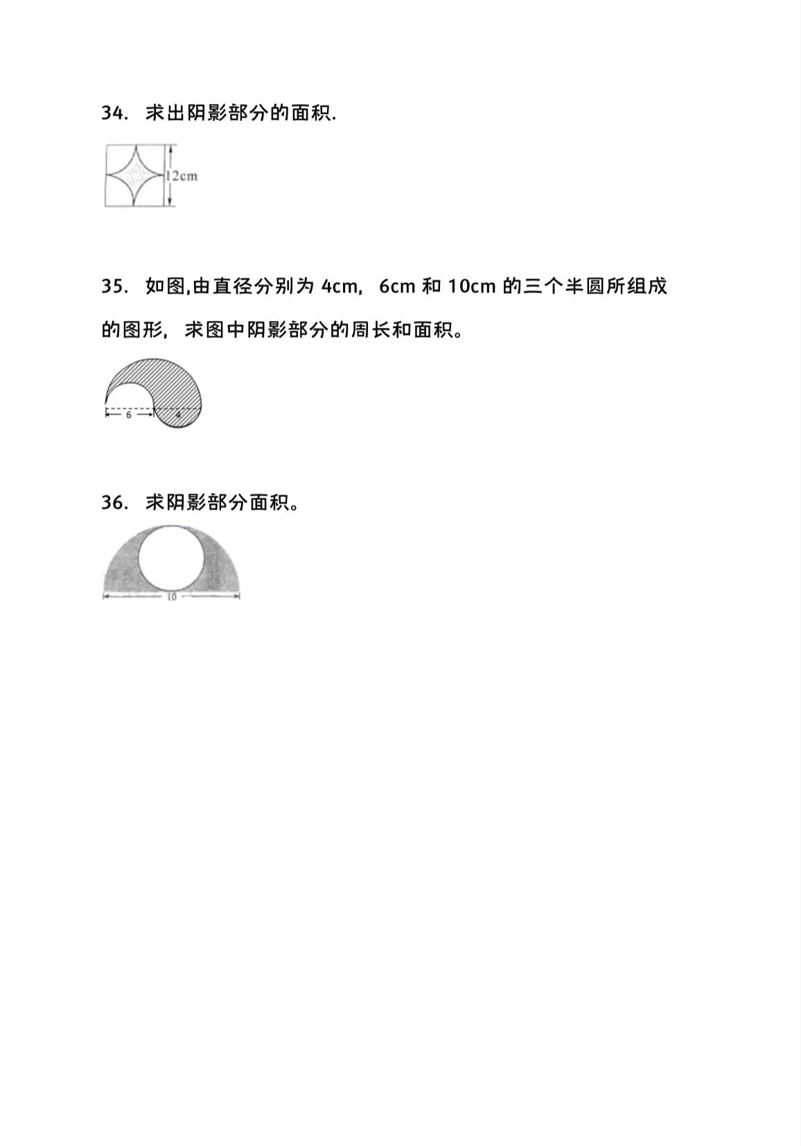 怎样求阴影部分的周长六年级上册,六年级求阴影周长和面积题型