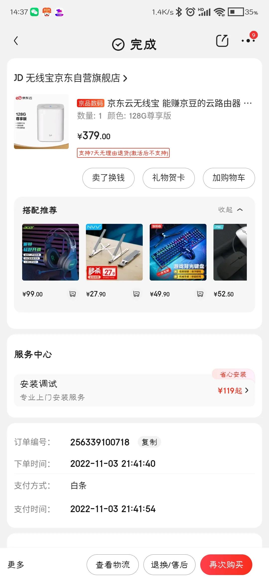 京东云无线二代路由宝经常性断网,京东云无线宝路由器断网