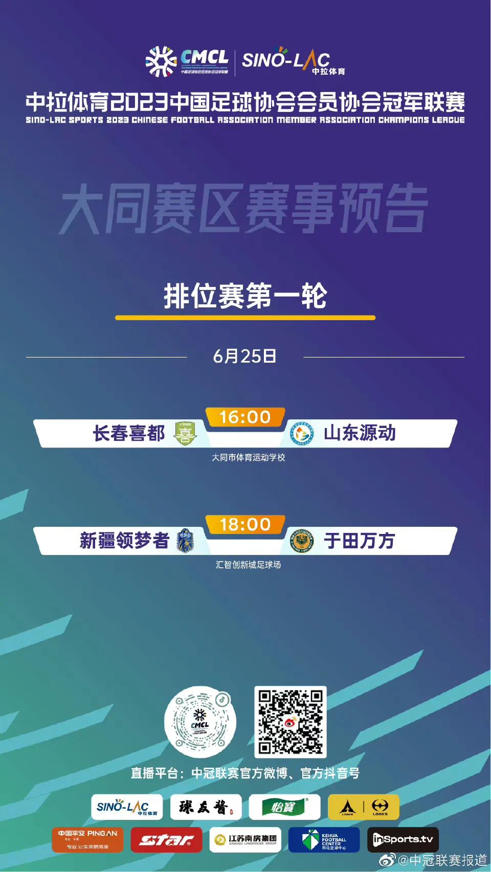 中冠联赛大同赛区第三轮积分榜,中国男足小组赛最新积分榜