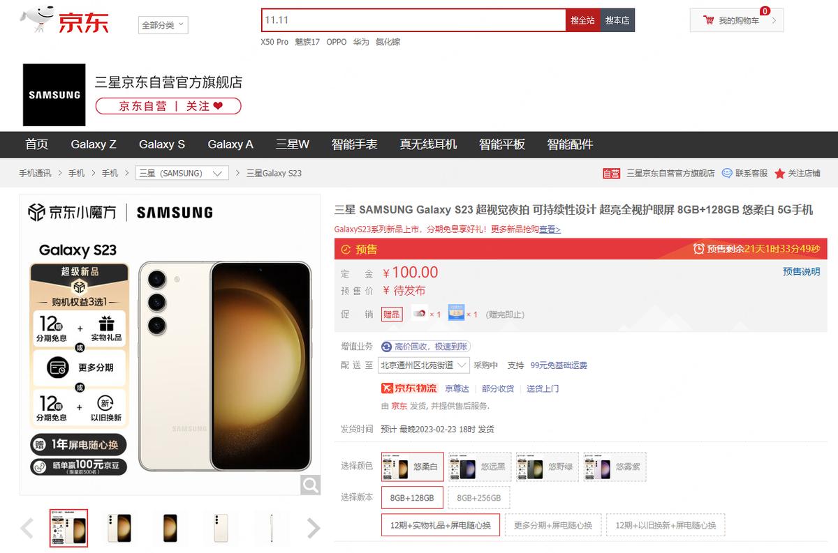 三星GalaxyS23系列何时到货,三星galaxys23系列正式开售