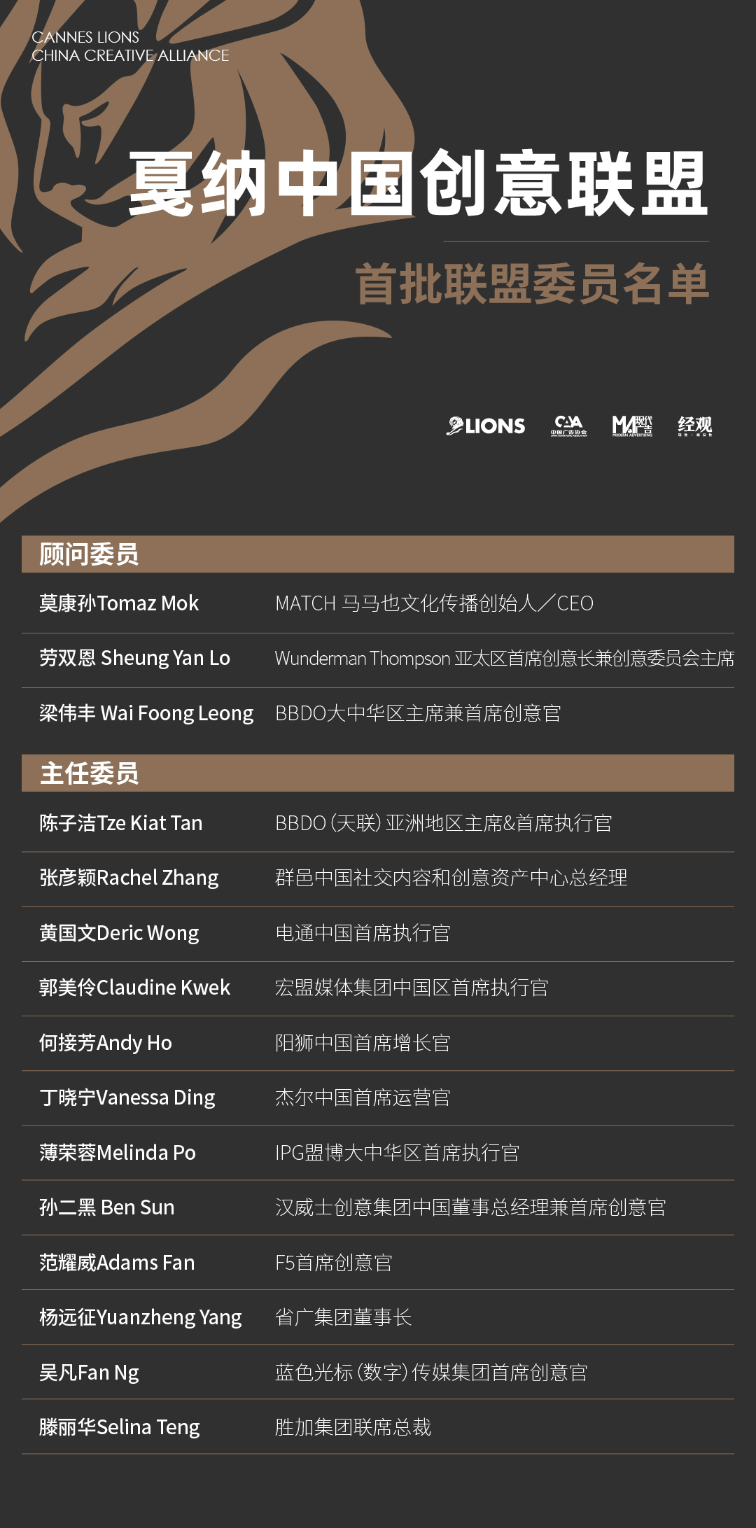 独家发布|打造创意国家队，戛纳中国创意联盟成立