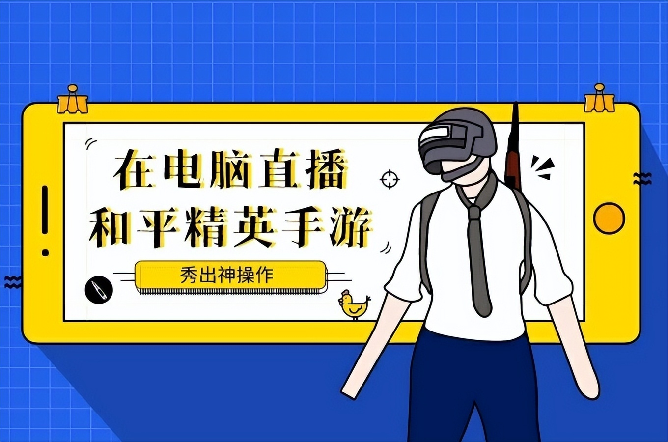 斗鱼如何在电脑直播手机游戏,斗鱼直播如何直播手机游戏