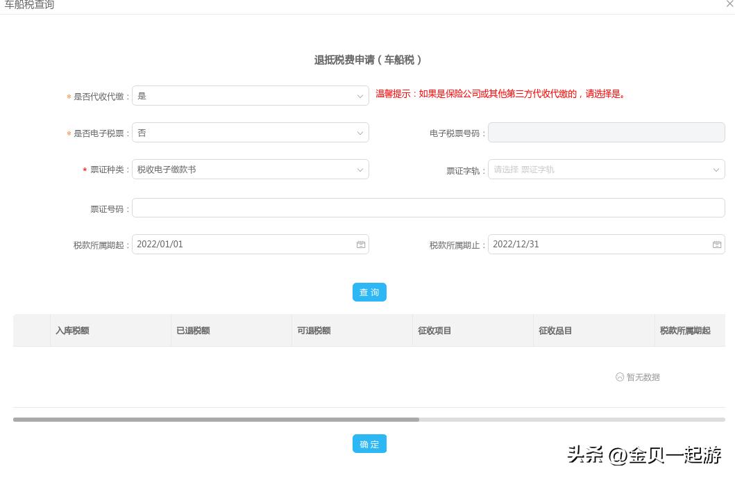 四川省车船税退税能退多少,2022年四川省车船税退税
