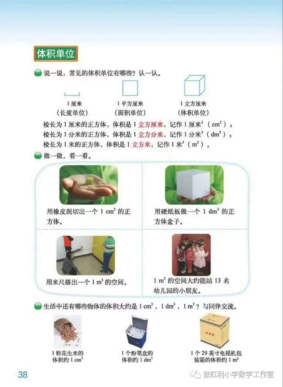 体积和体积单位小学数学人教版,小学五年级数学体积和体积单位