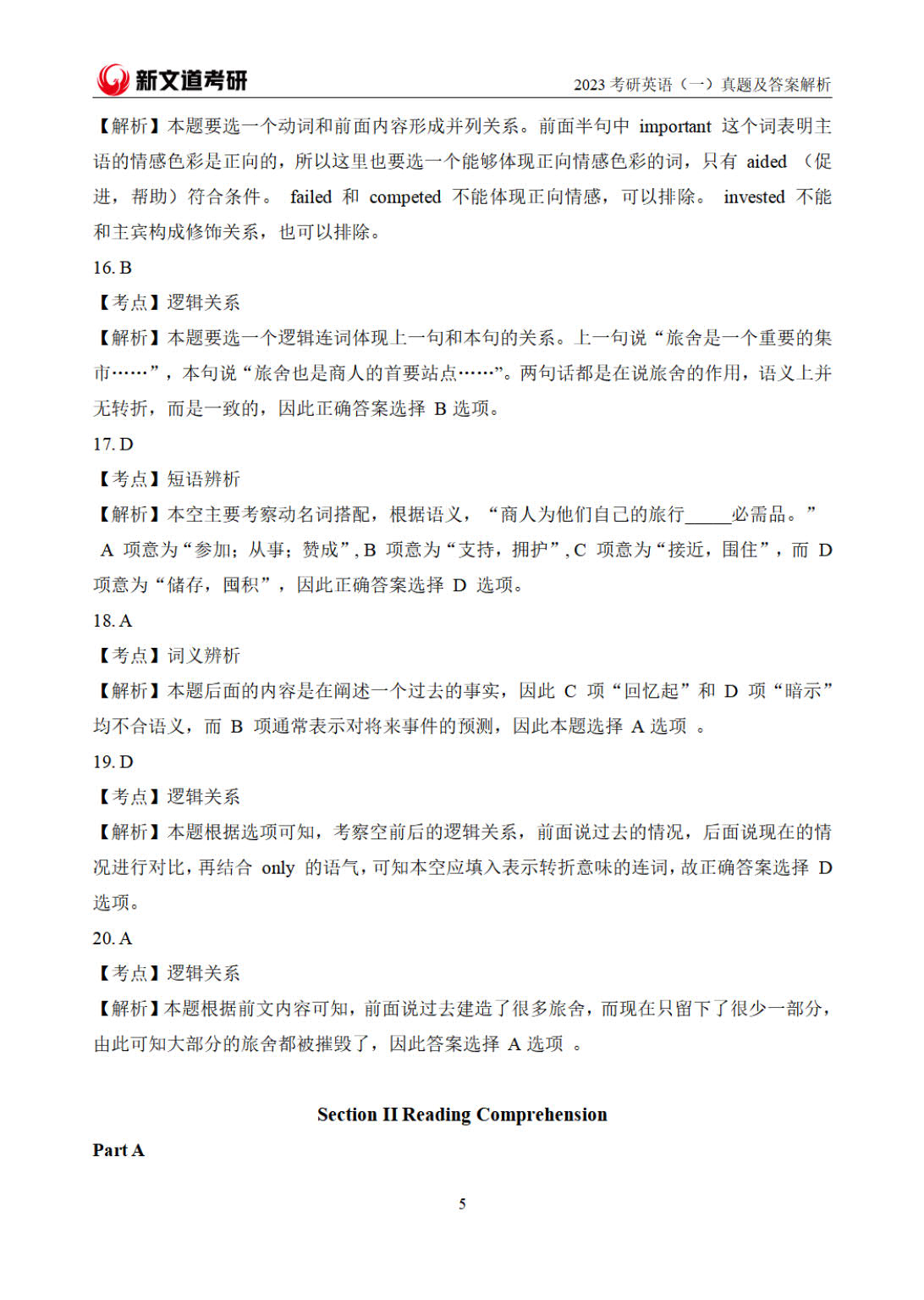 【完整版】2023年全国硕士研究生入学考试英语一真题及解析