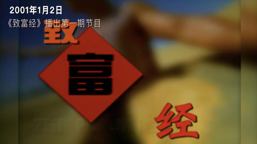 致富经栏目特色,cctv致富经栏目案例