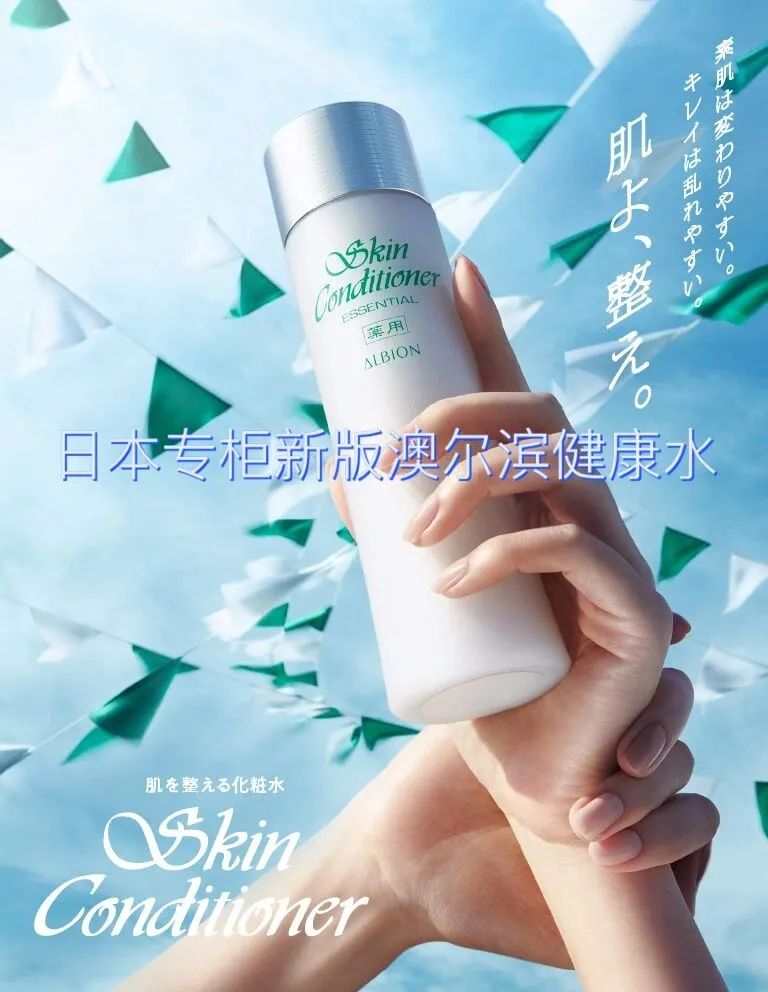 澳尔滨健康水日本专卖店,奥尔滨爽肤水和健康水哪个好