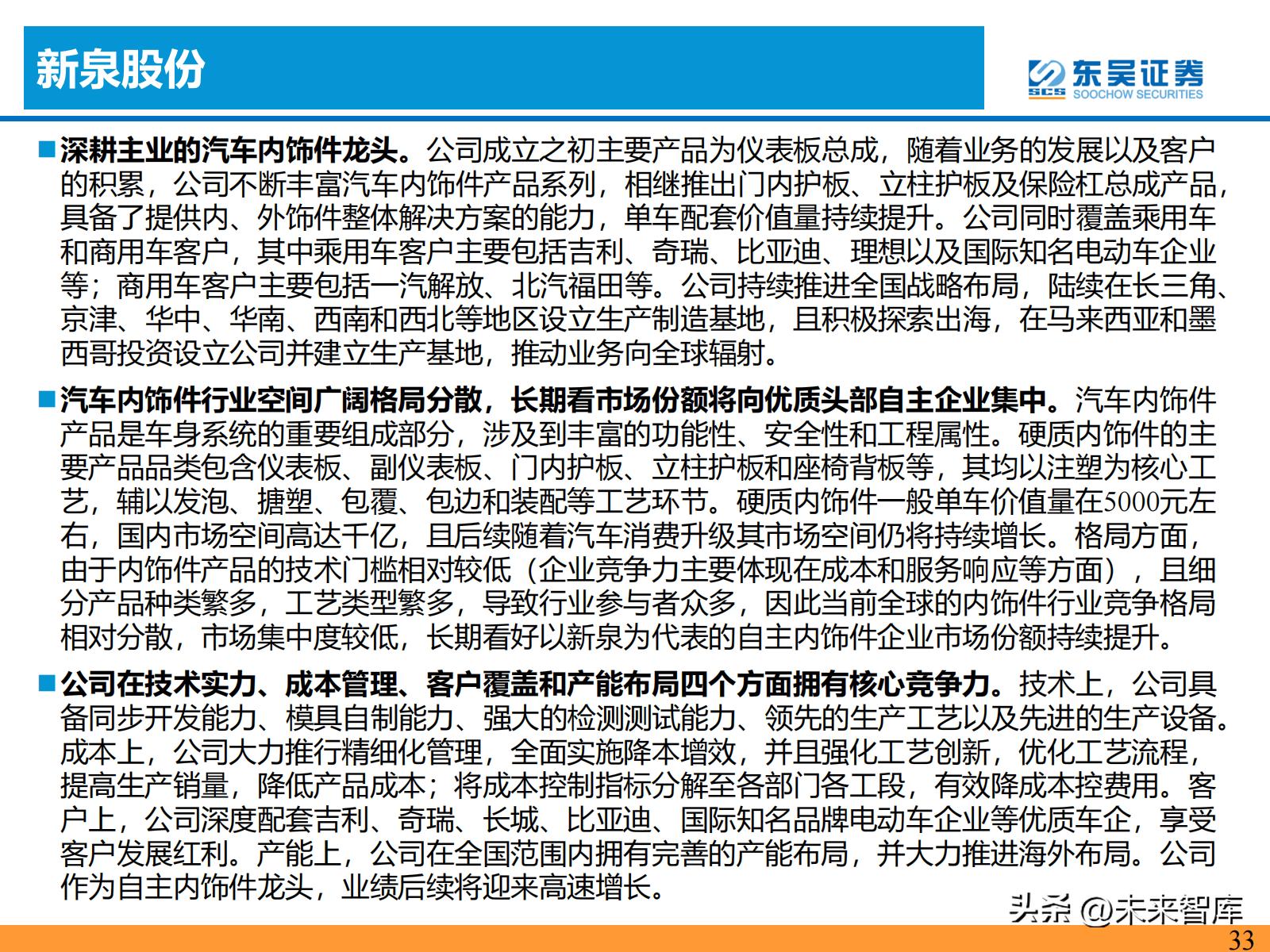 汽车零部件产业链的研究报告,汽车内外饰行业
