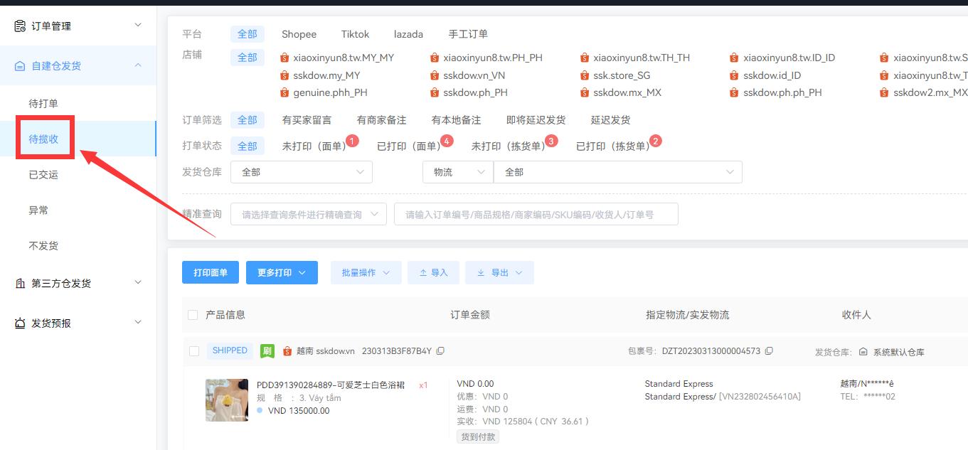 shopee发货只贴面单可以吗,shopee订单的面单怎么编辑