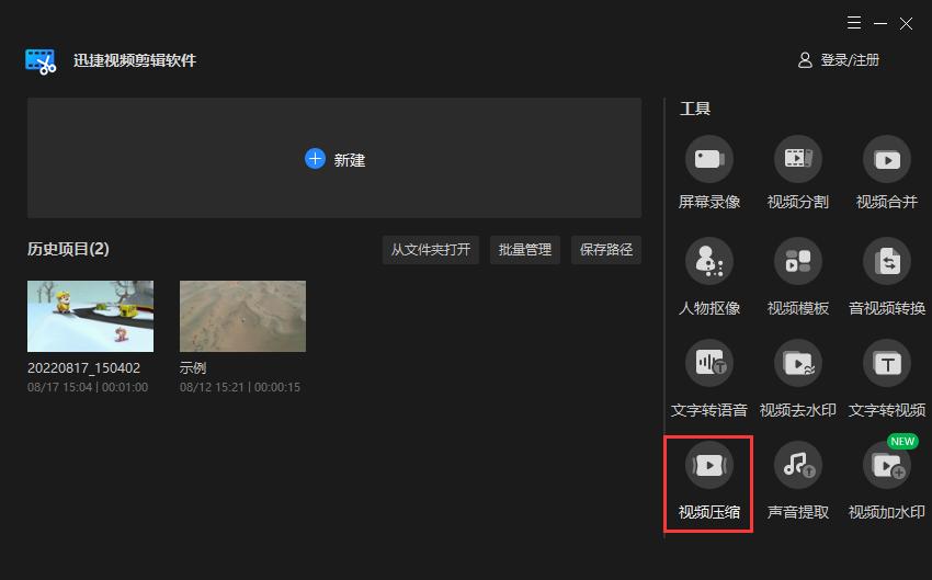 视频压缩怎么弄？试试这个工具吧