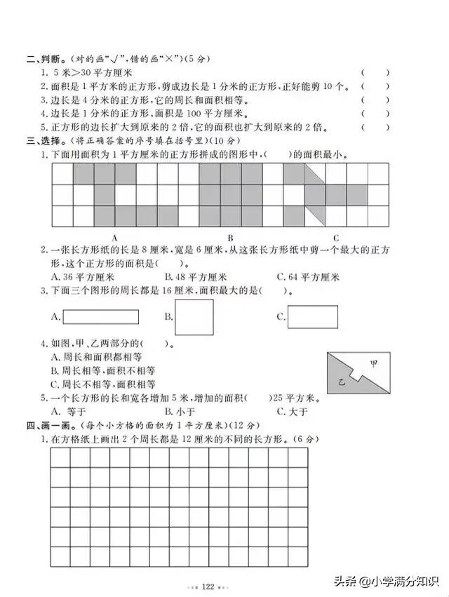 三年级数学下册期末测试卷必考题,三年级上册数学1-4单元期中测试卷