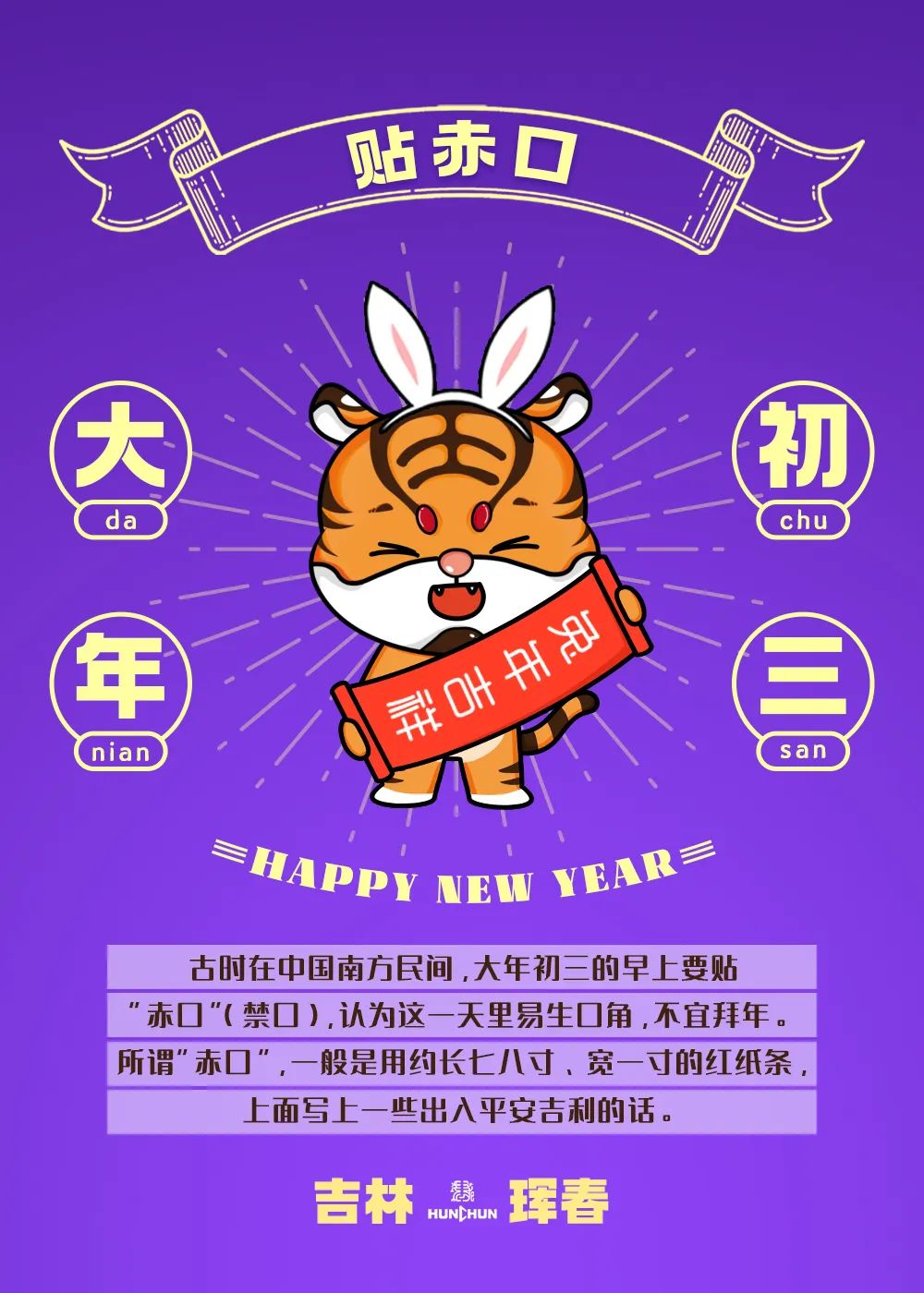 【新春祝福系列】@珲春人2023专属新春贺卡，快来收藏！