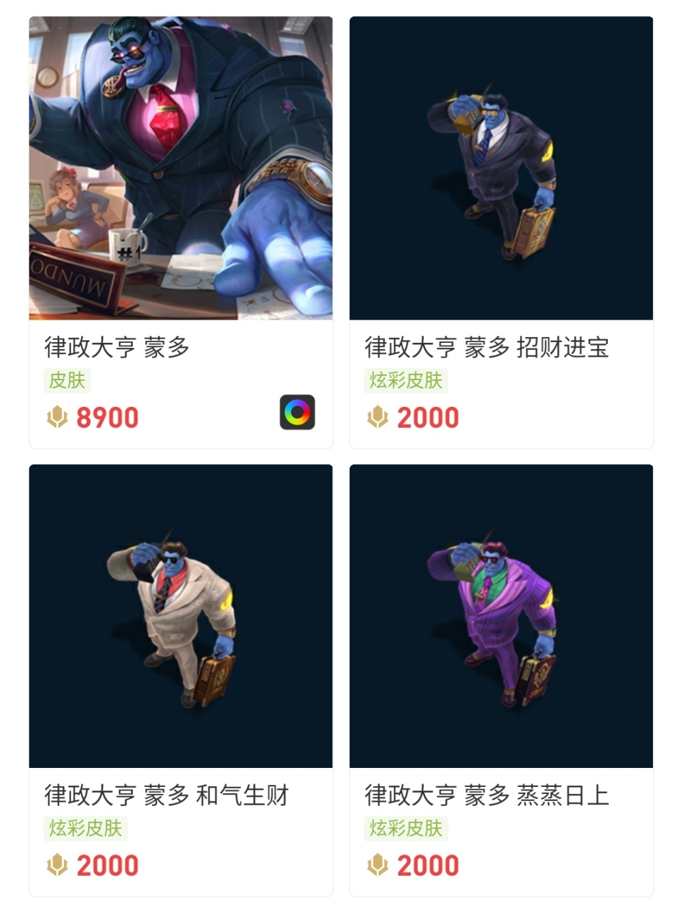 蓝色精粹商店炫彩皮肤推荐,蓝色精萃购买皮肤