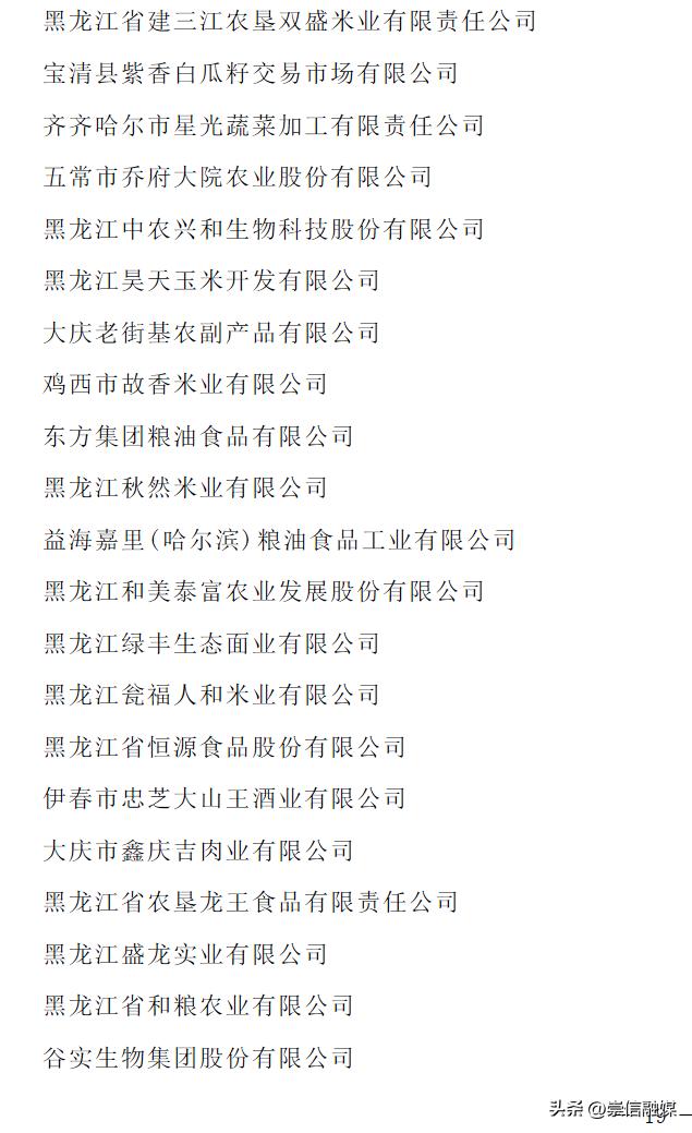 2023年农业产业化龙头企业名单,农业产业化国家重点龙头企业