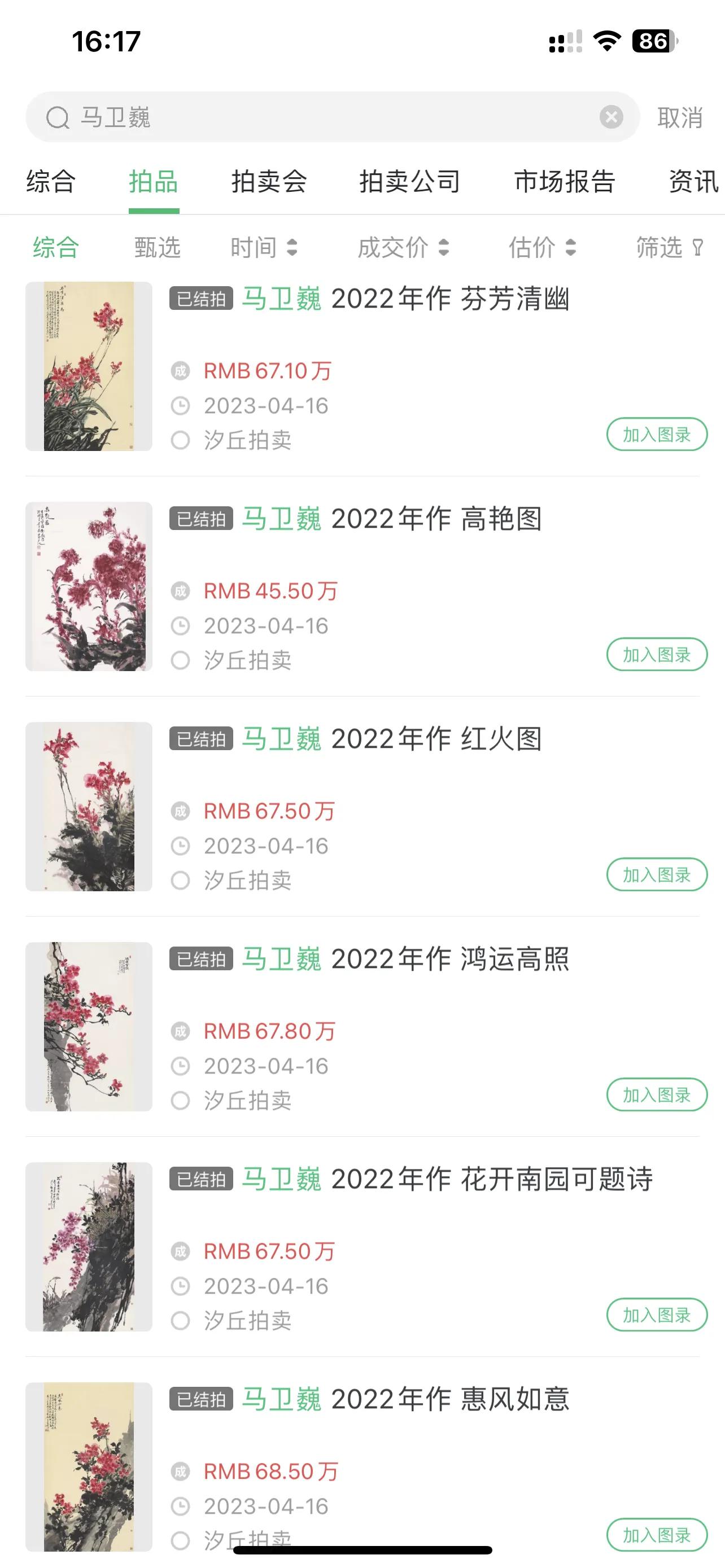 马卫巍书画作品价格,马卫巍蜀葵国画