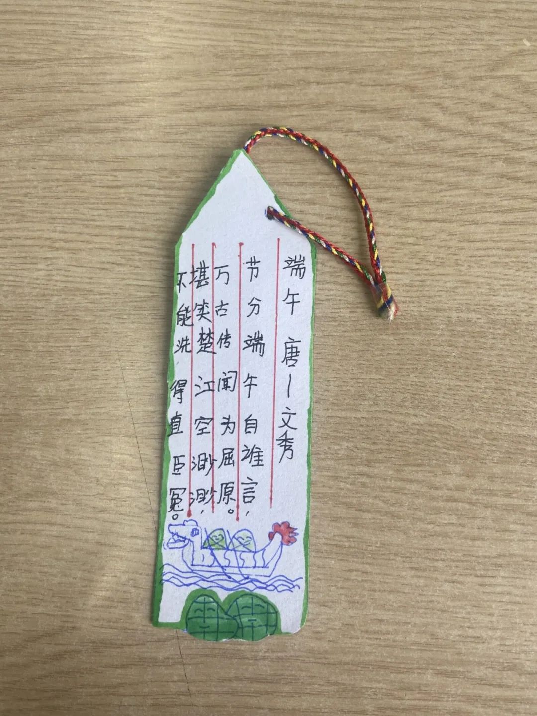 【中兴街小学】文明春风“粽香悠悠话端午，爱国情怀我传承