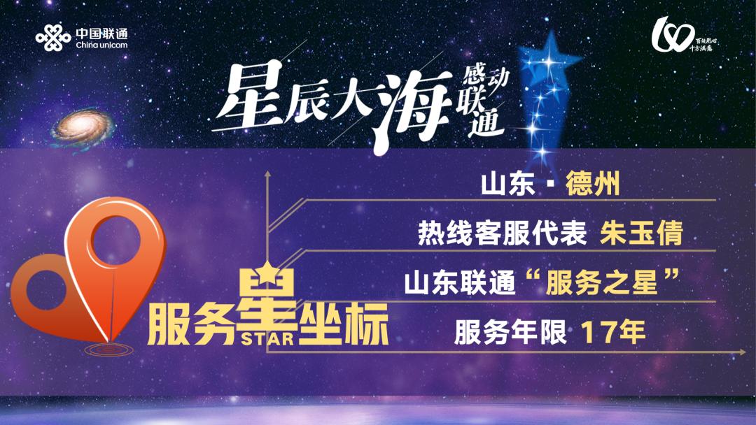 【百倍用心十分满意】山东联通“服务星坐标”系列报道（17）