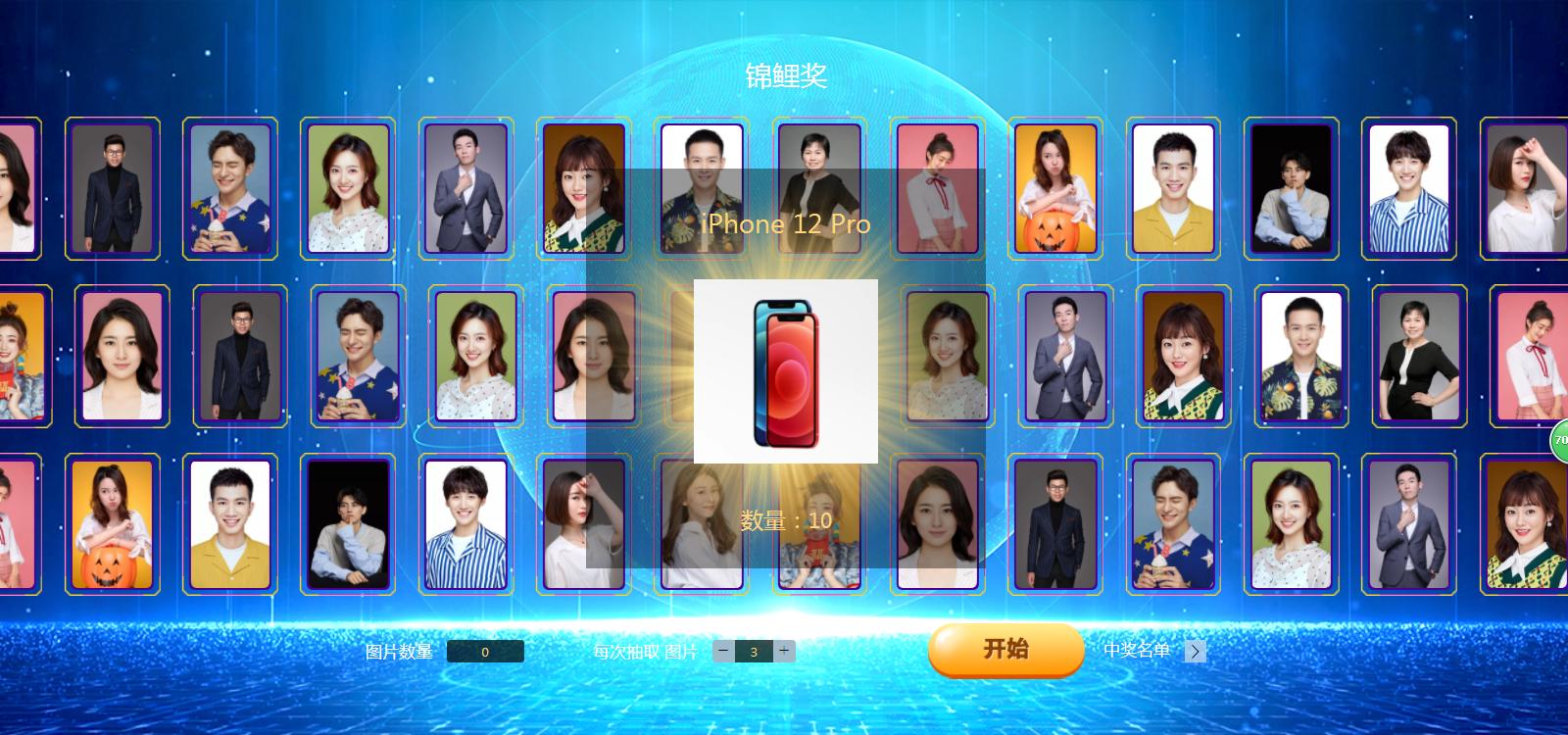 怎样制作图片滚动抽奖,如何用照片制作抽奖