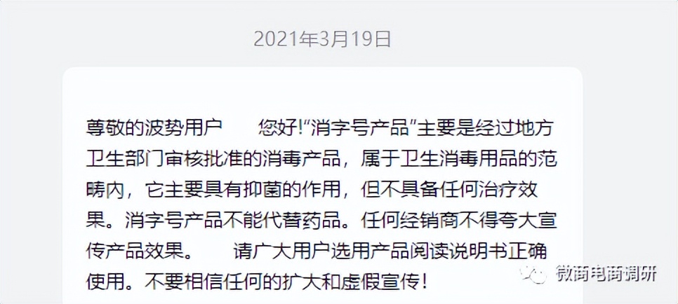 滴滴爱:从中素国际到山西姿俊,多款消毒产品自称可包治百病?