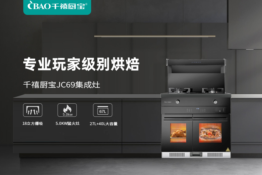 千禧厨宝,千禧厨宝集成灶