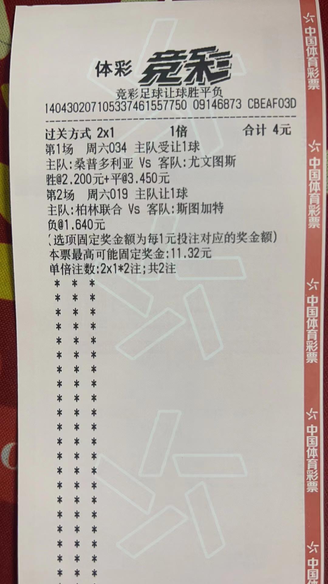 3.20竞彩足球早场推荐实单,竞彩足球每日推荐实单比分3串4