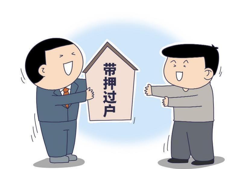 带押过户手续怎么办,中国电信过户要注意哪些细节